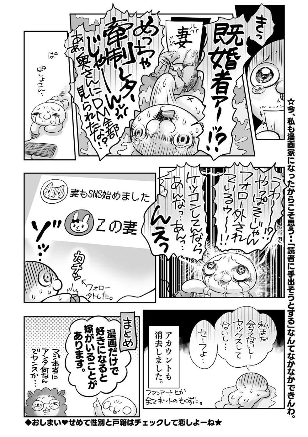 コミックマショウ 2022年6月号 Page.247