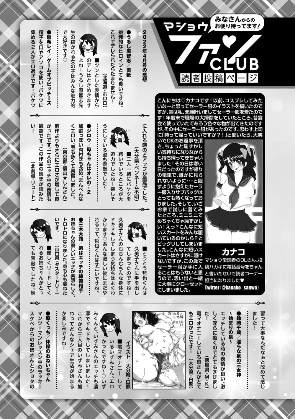 コミックマショウ 2022年6月号 Page.252