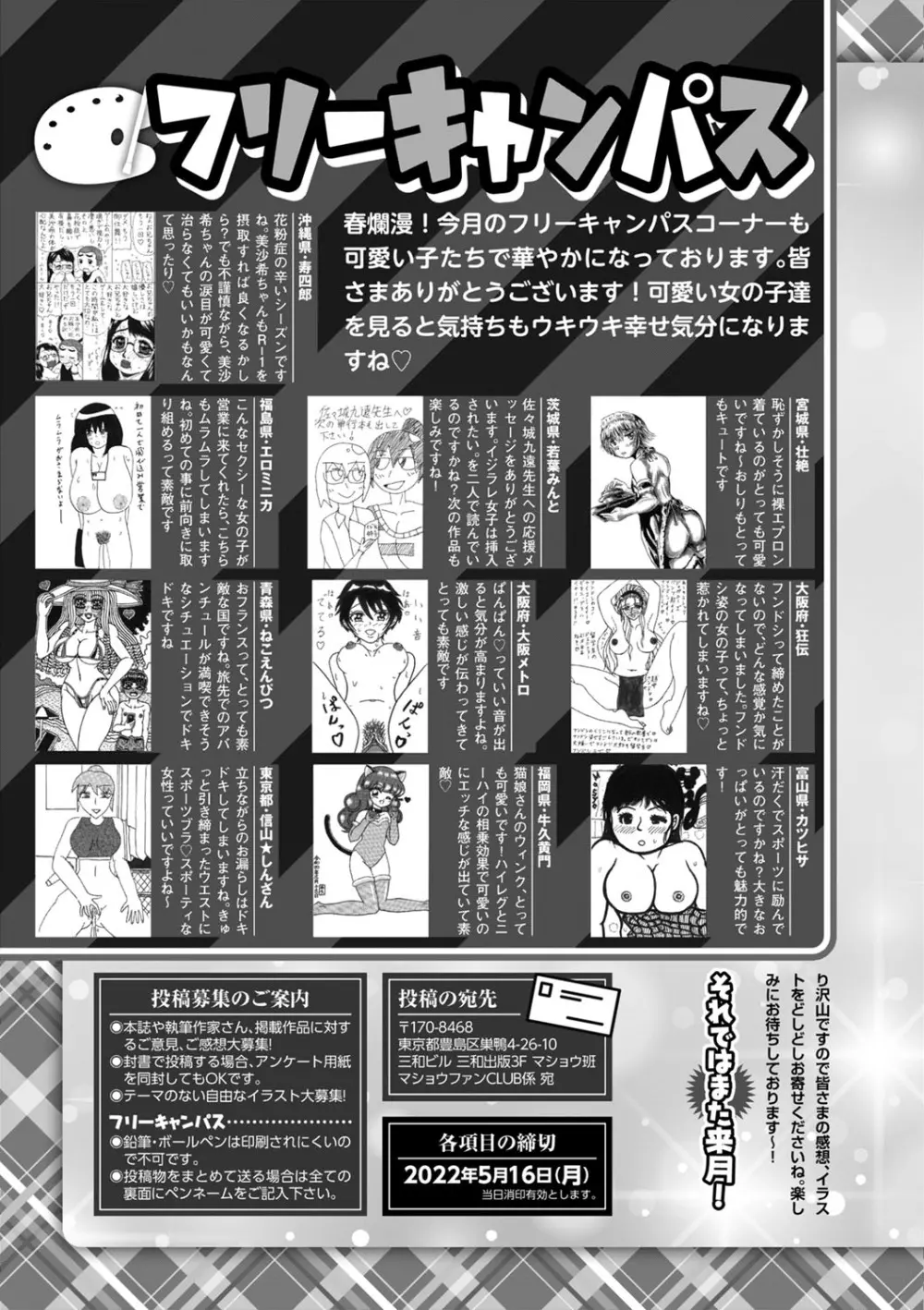 コミックマショウ 2022年6月号 Page.254