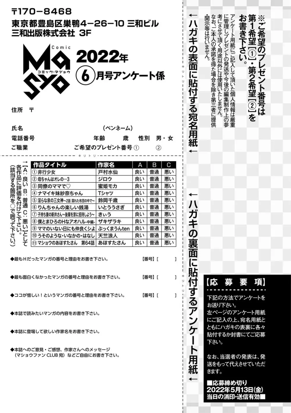 コミックマショウ 2022年6月号 Page.256