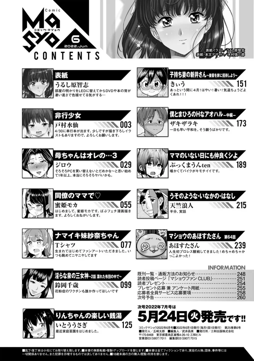 コミックマショウ 2022年6月号 Page.263