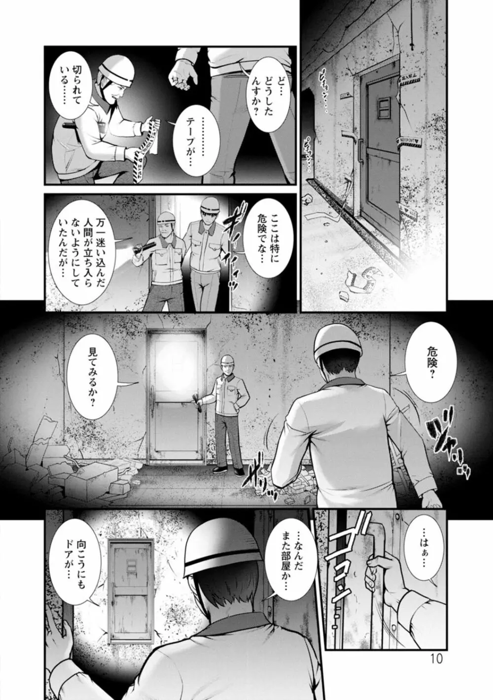 地下30mの蜜月を…② 地下30mの秘め事に… Page.10