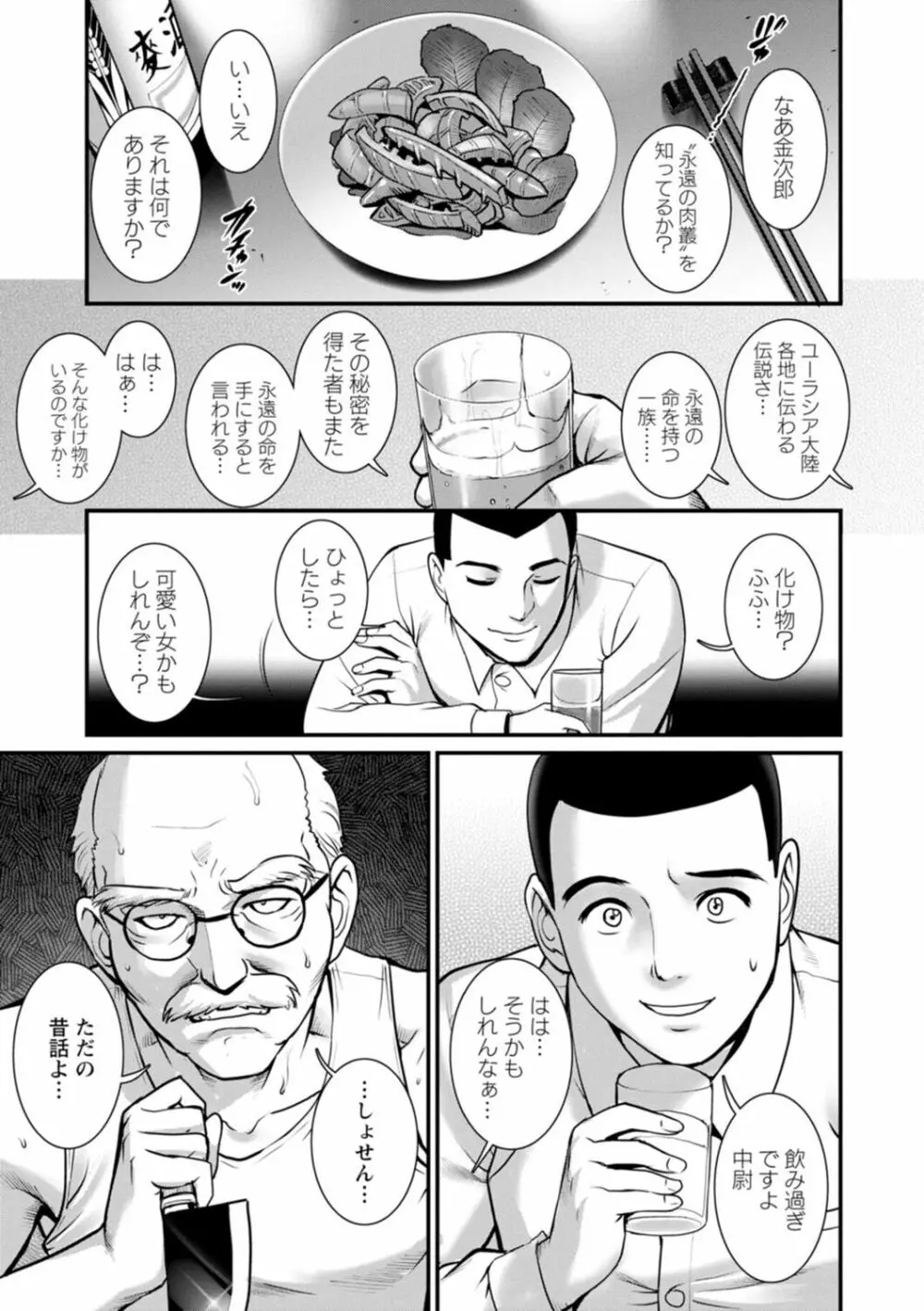 地下30mの蜜月を…② 地下30mの秘め事に… Page.101