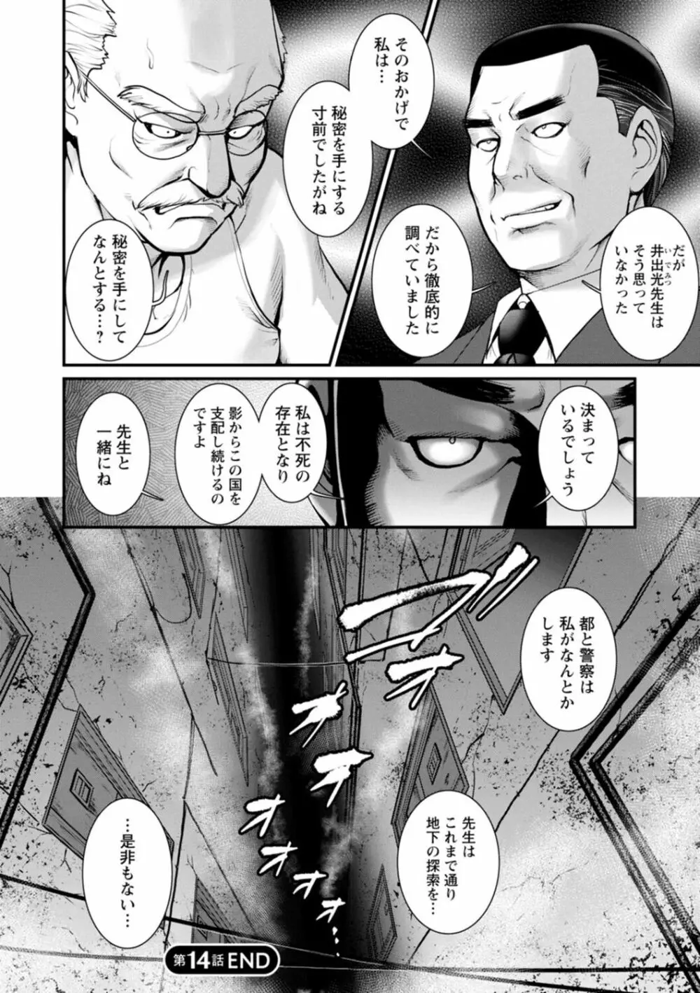 地下30mの蜜月を…② 地下30mの秘め事に… Page.102