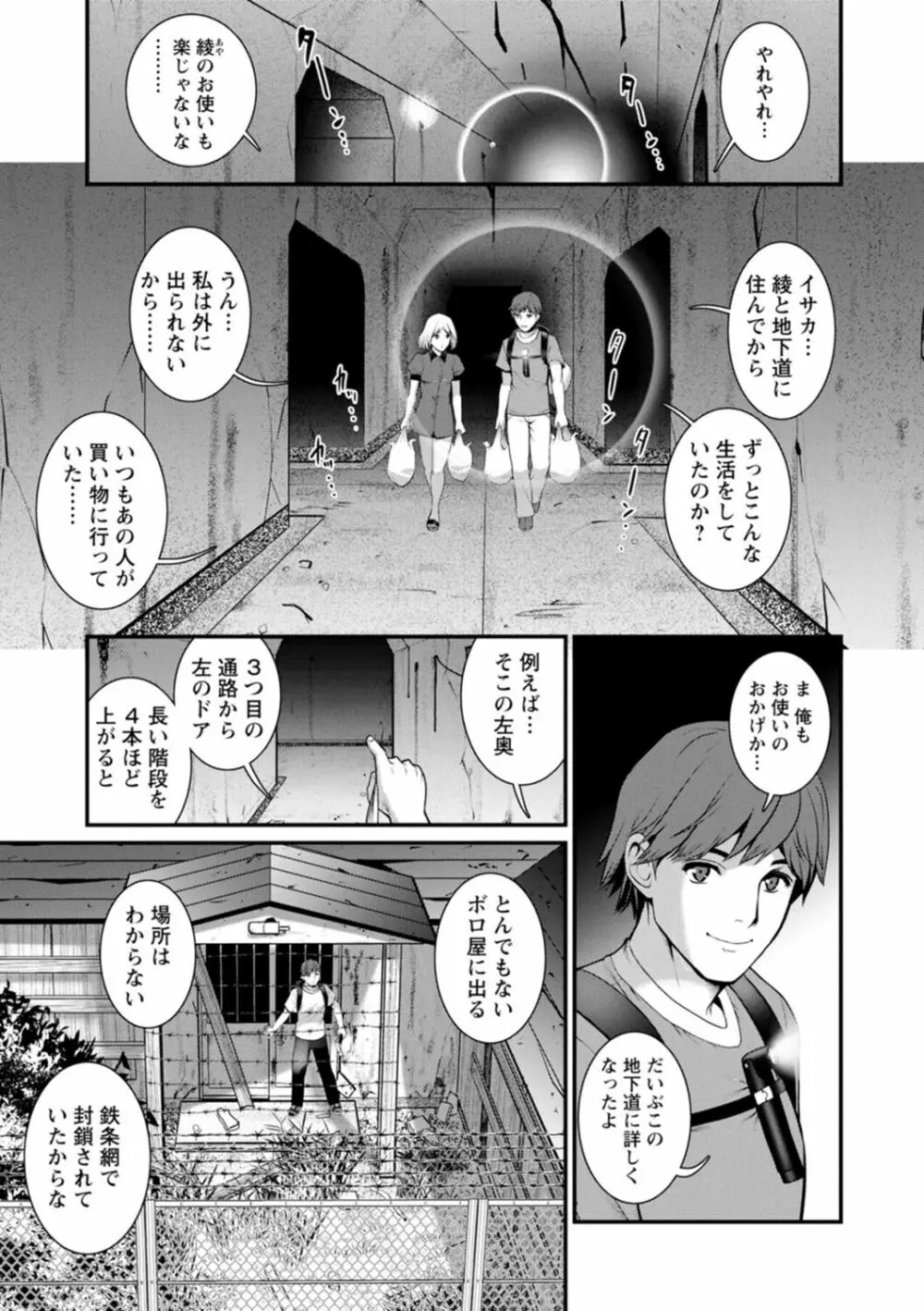 地下30mの蜜月を…② 地下30mの秘め事に… Page.105