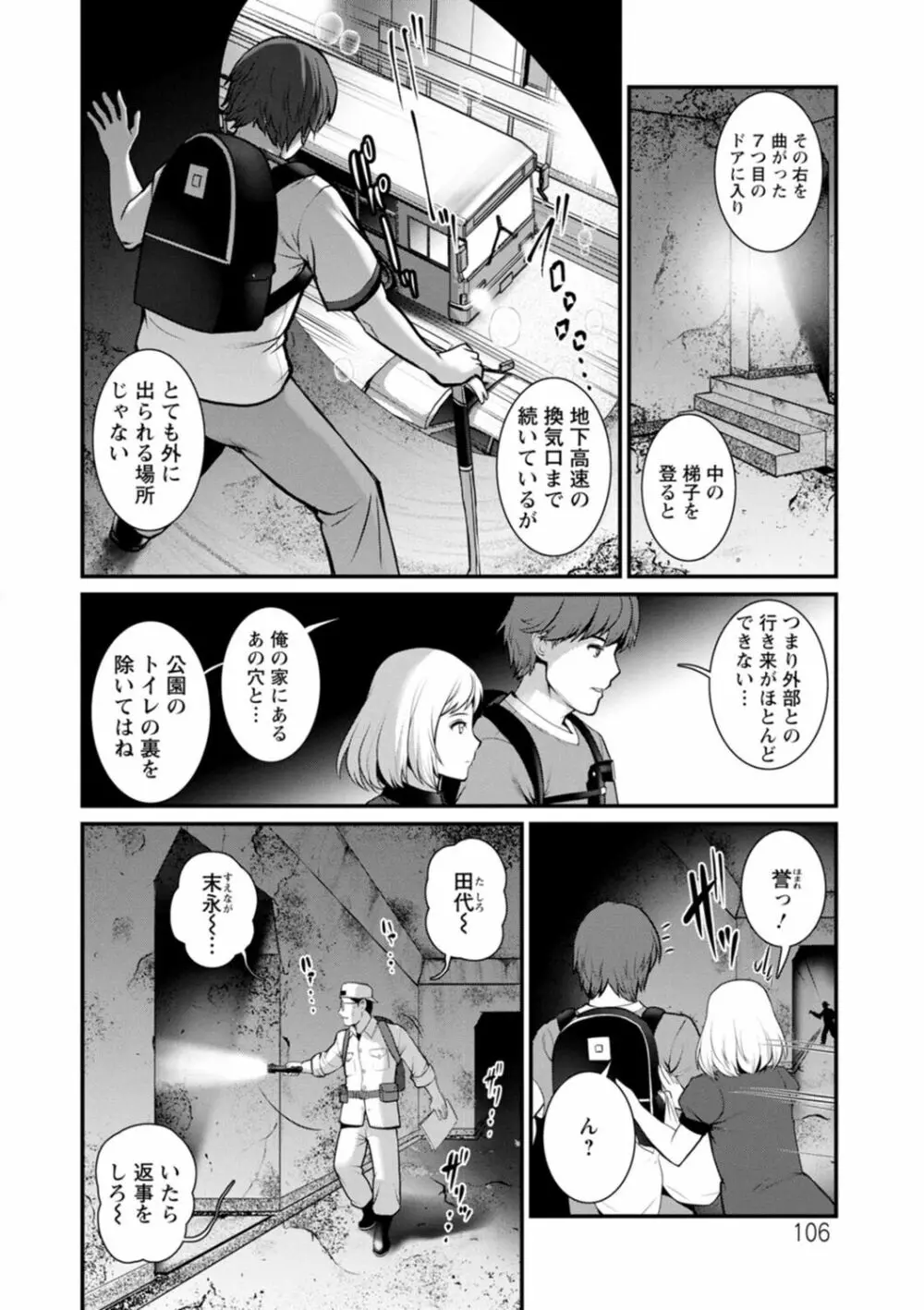 地下30mの蜜月を…② 地下30mの秘め事に… Page.106