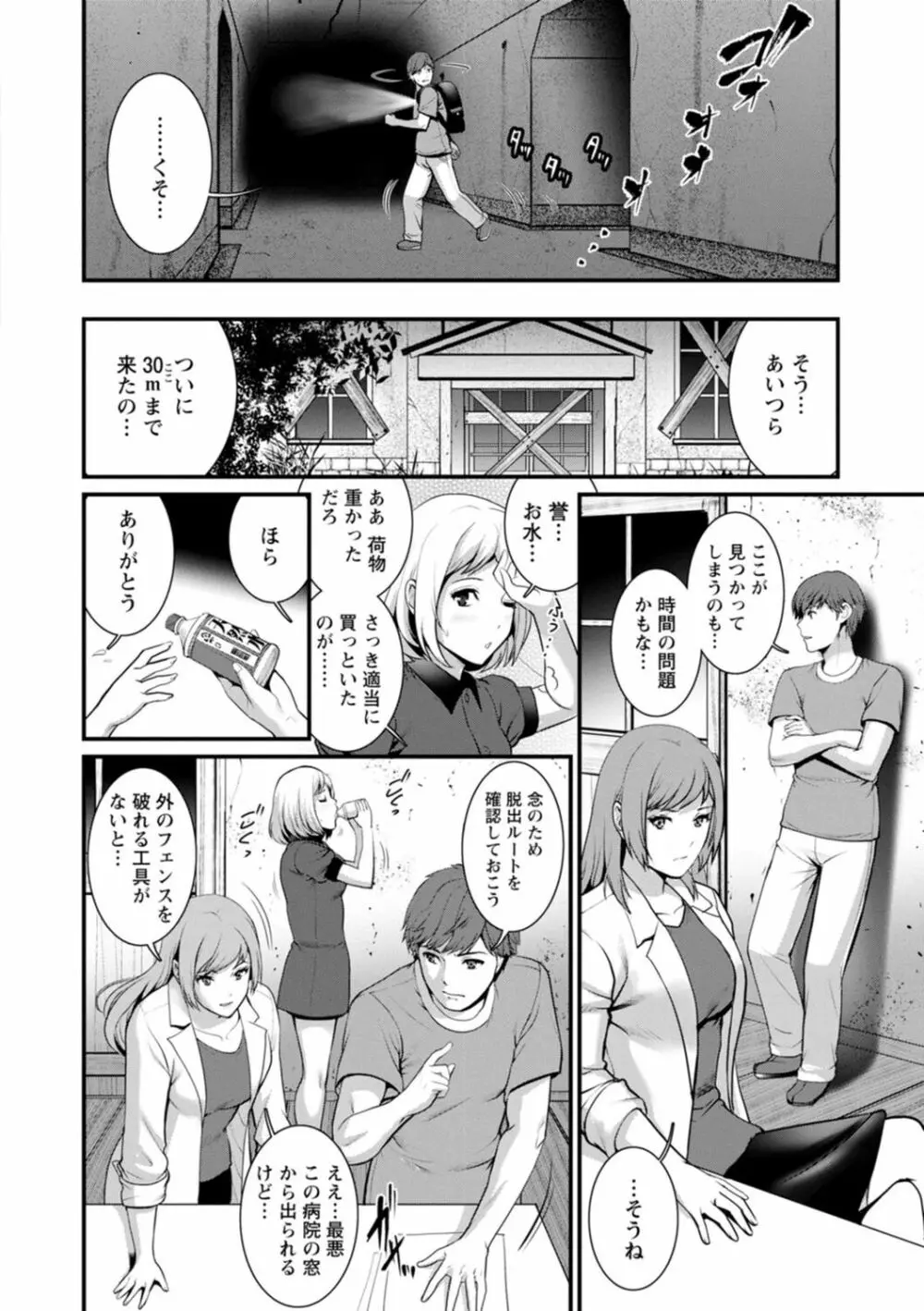 地下30mの蜜月を…② 地下30mの秘め事に… Page.108