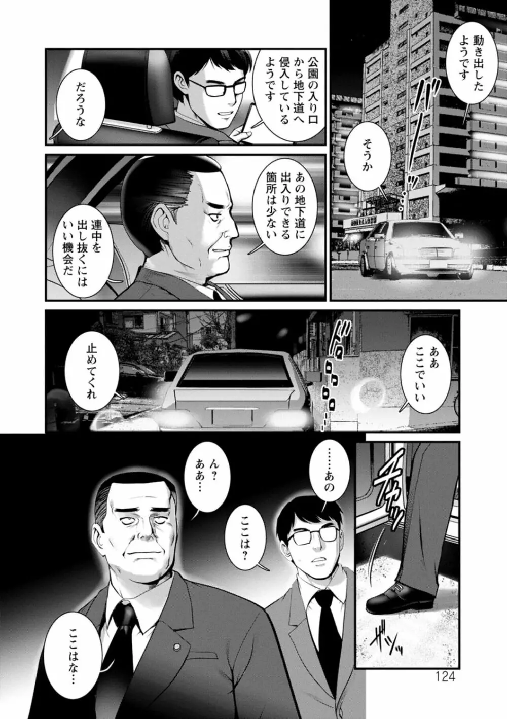 地下30mの蜜月を…② 地下30mの秘め事に… Page.124