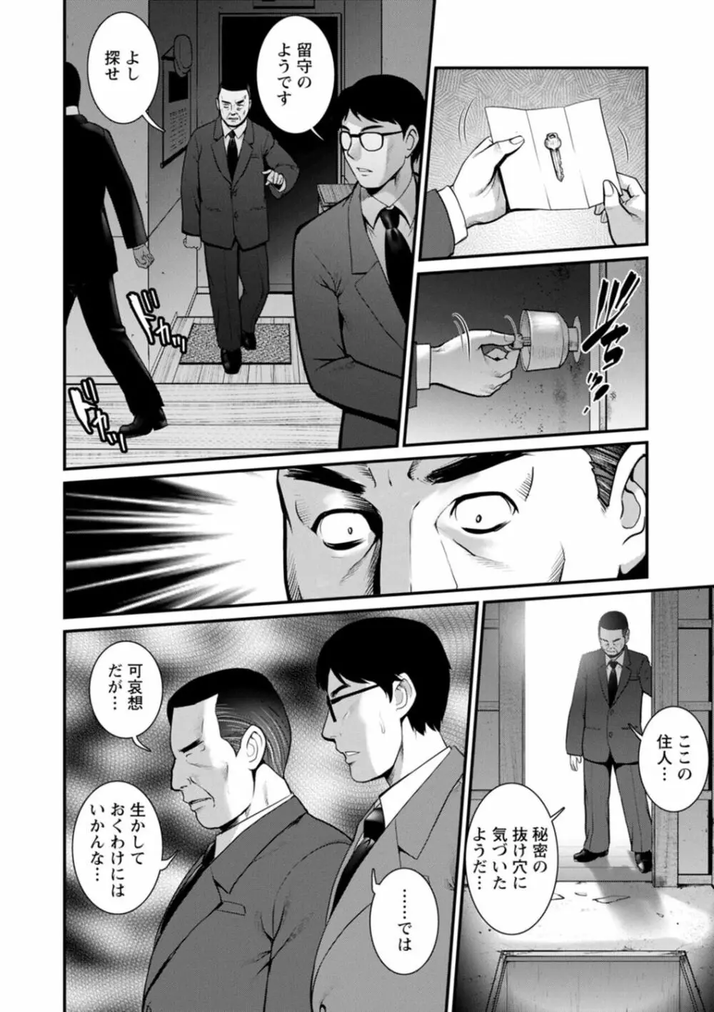 地下30mの蜜月を…② 地下30mの秘め事に… Page.126