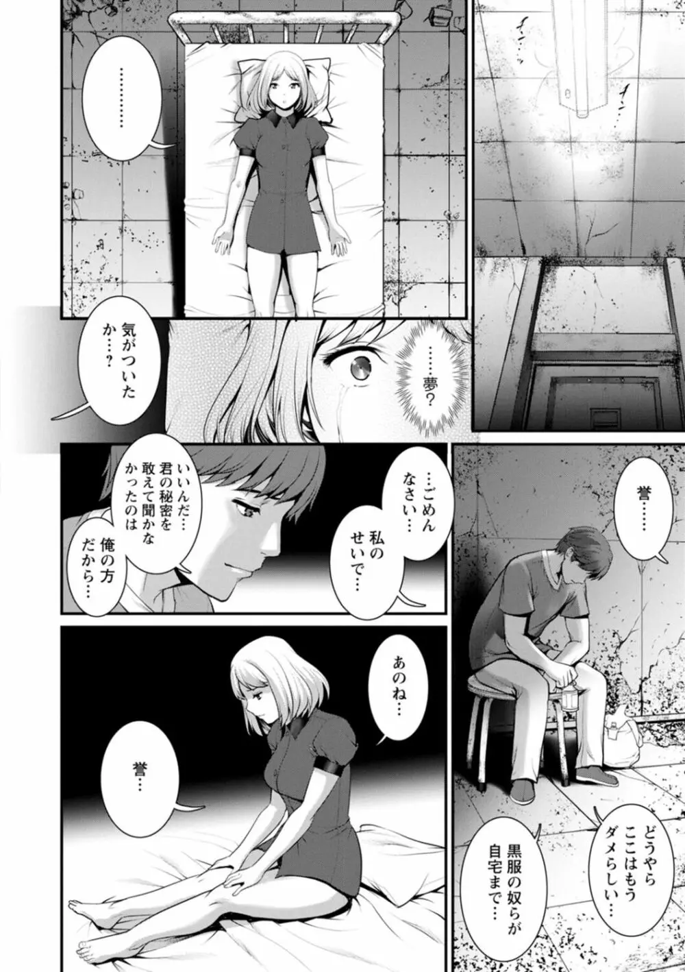 地下30mの蜜月を…② 地下30mの秘め事に… Page.138