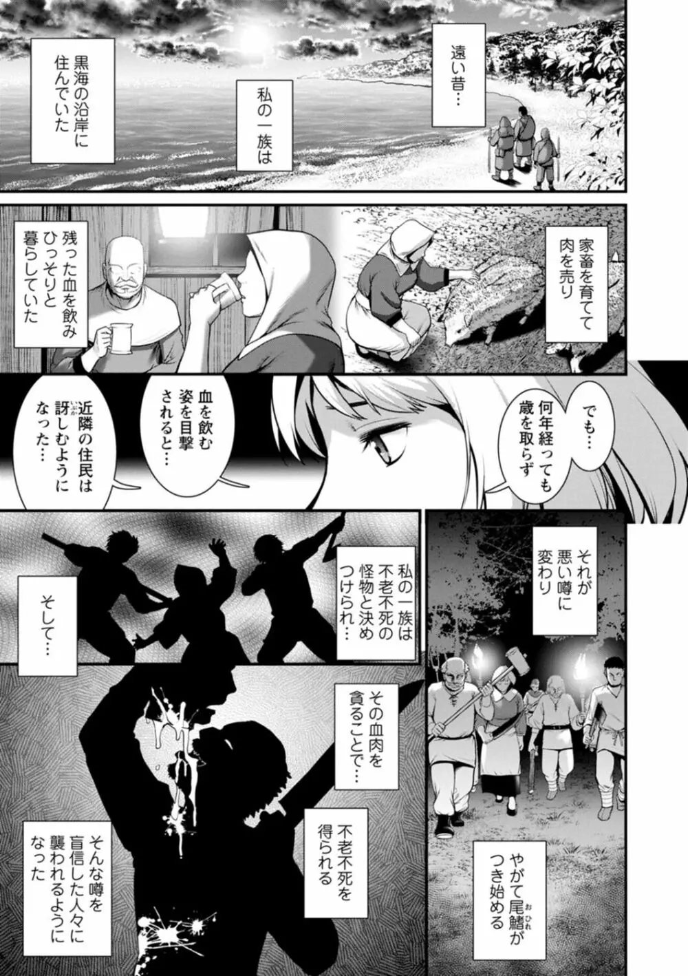 地下30mの蜜月を…② 地下30mの秘め事に… Page.139