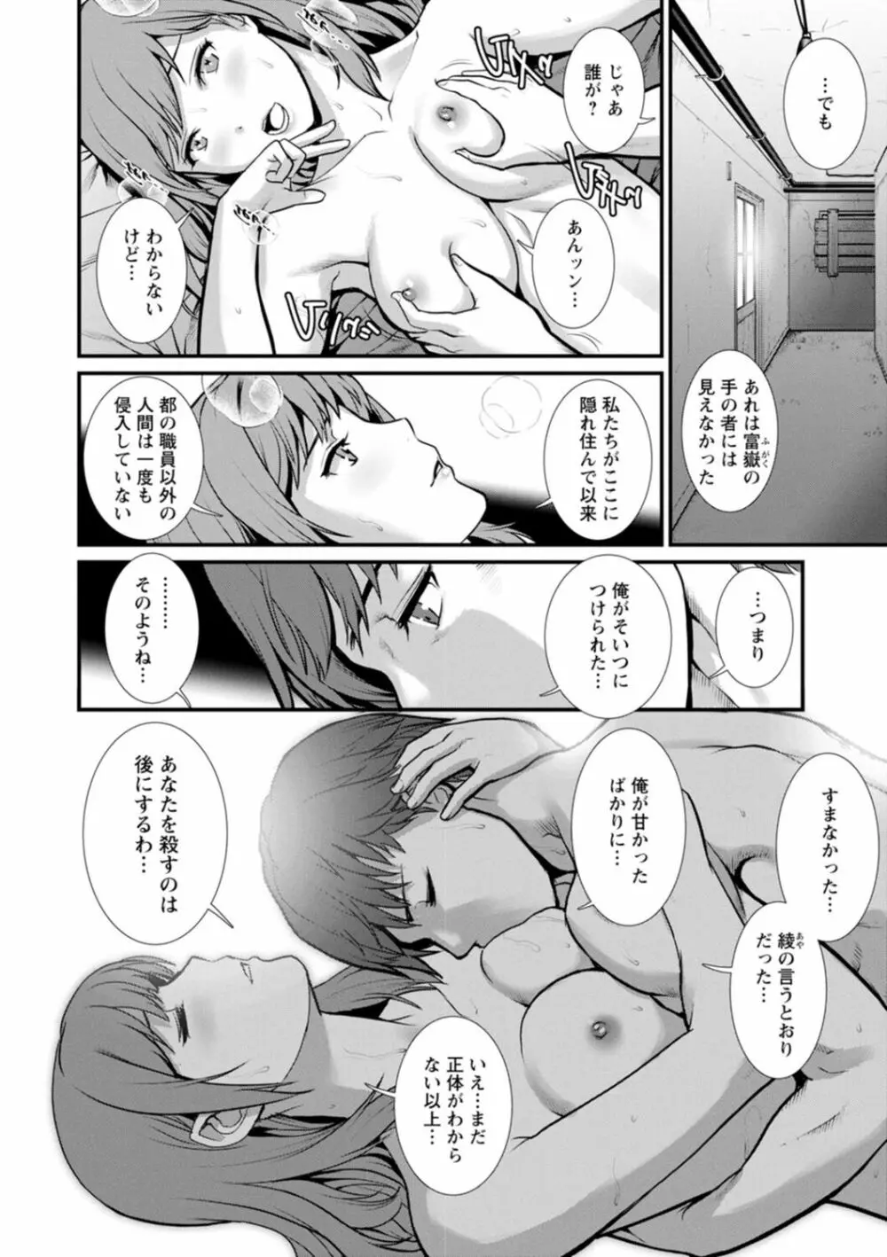 地下30mの蜜月を…② 地下30mの秘め事に… Page.14