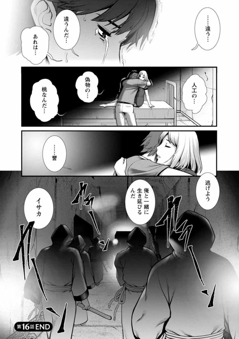 地下30mの蜜月を…② 地下30mの秘め事に… Page.142