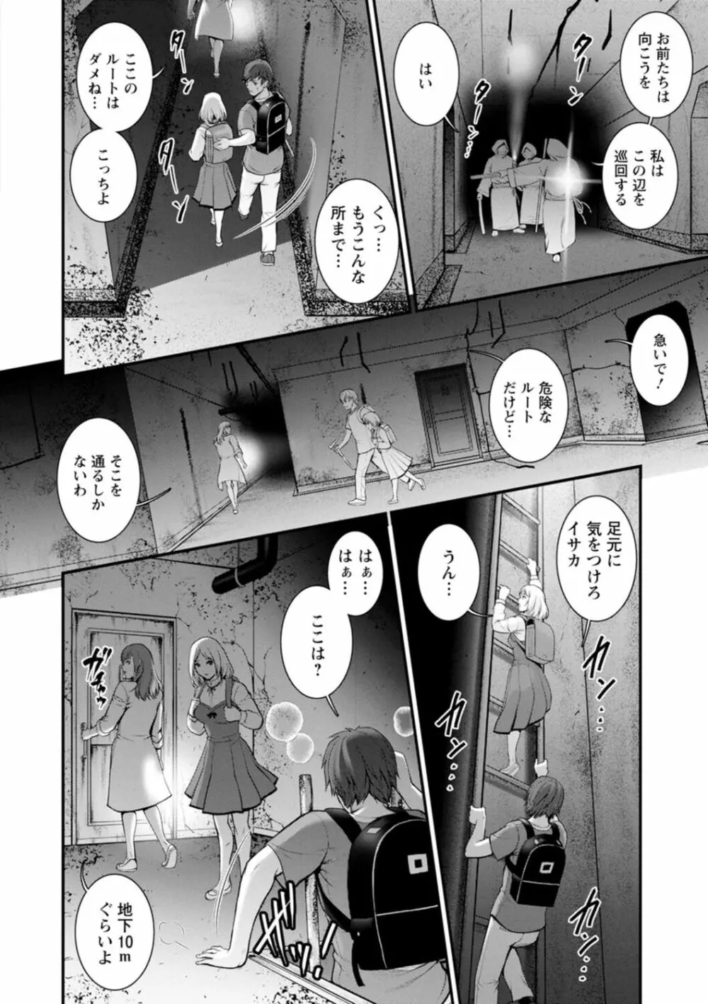 地下30mの蜜月を…② 地下30mの秘め事に… Page.152