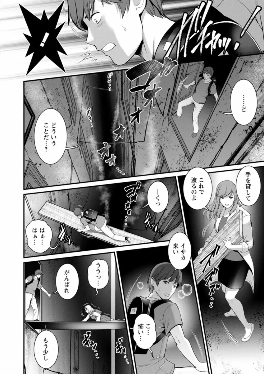 地下30mの蜜月を…② 地下30mの秘め事に… Page.154