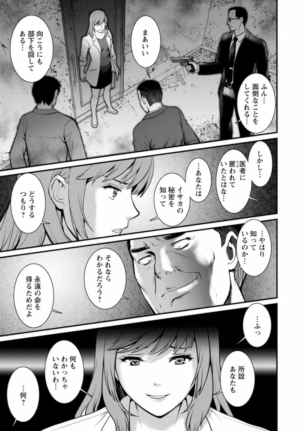 地下30mの蜜月を…② 地下30mの秘め事に… Page.157