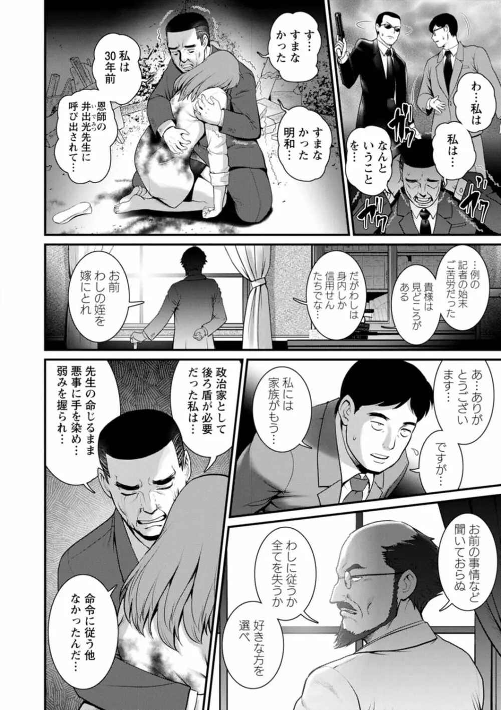 地下30mの蜜月を…② 地下30mの秘め事に… Page.160