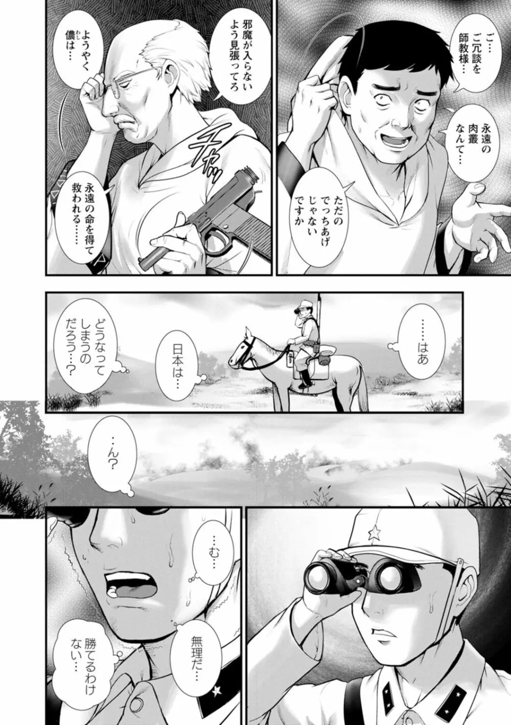 地下30mの蜜月を…② 地下30mの秘め事に… Page.166