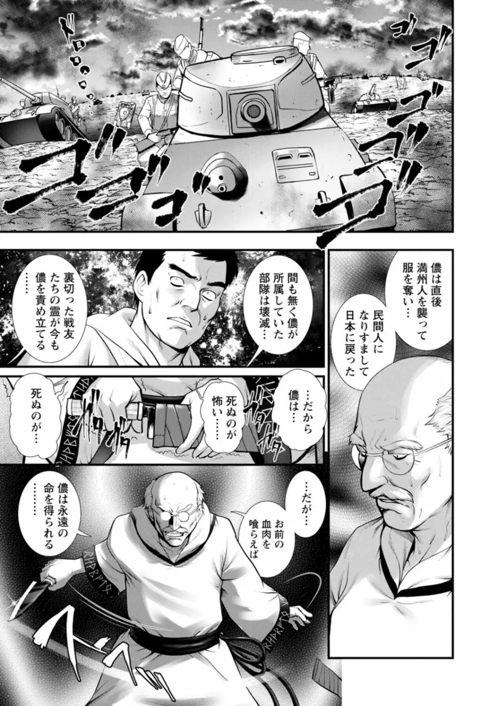 地下30mの蜜月を…② 地下30mの秘め事に… Page.167