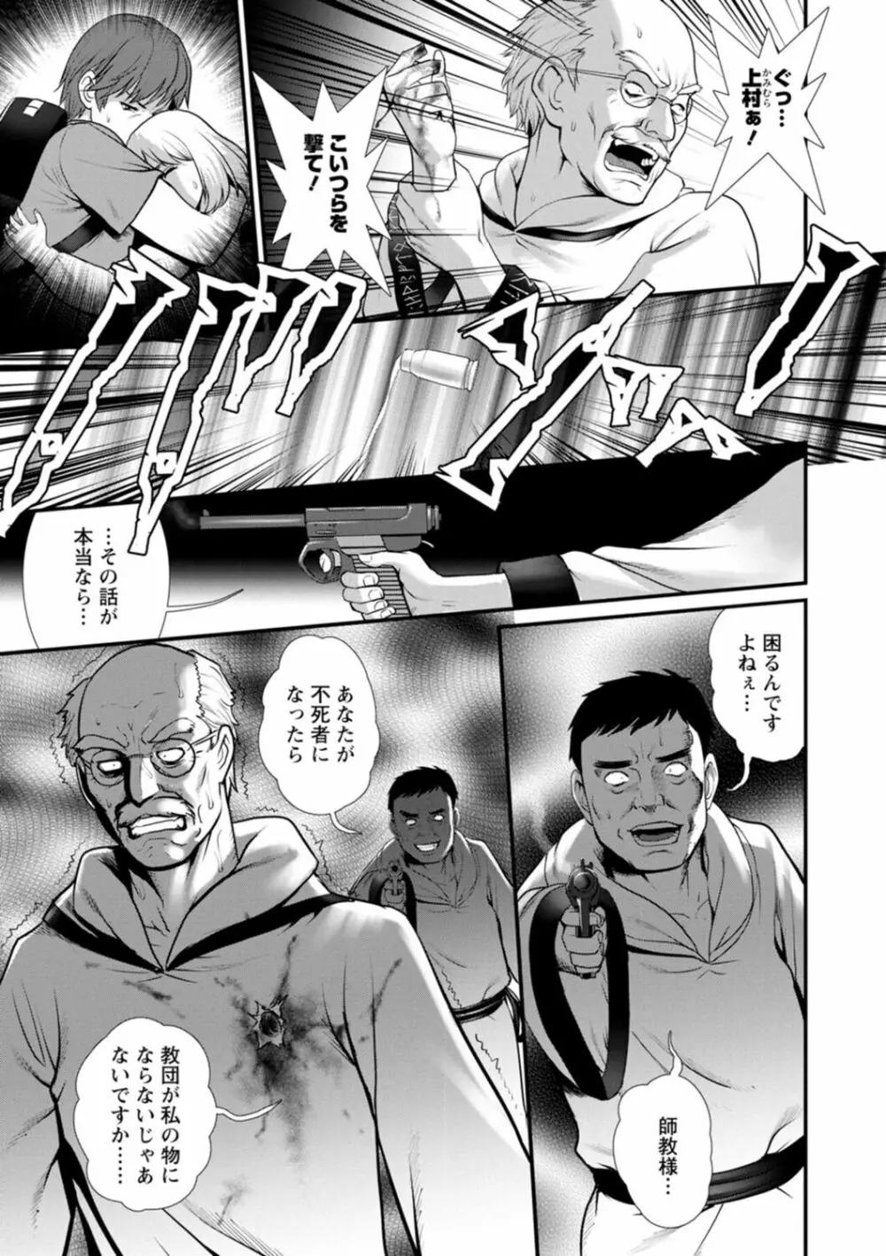 地下30mの蜜月を…② 地下30mの秘め事に… Page.169