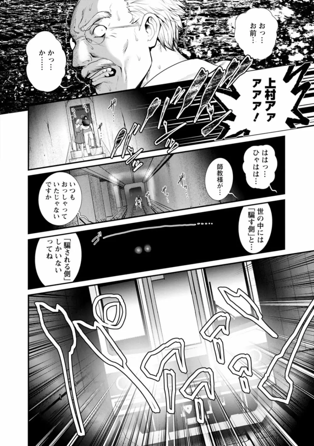 地下30mの蜜月を…② 地下30mの秘め事に… Page.170