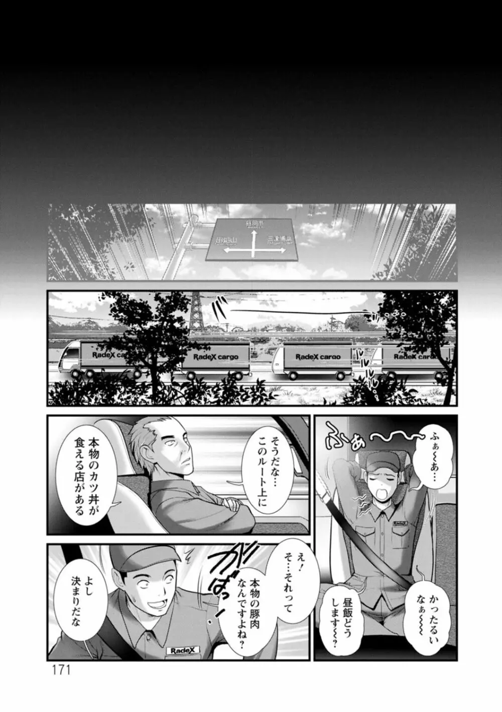 地下30mの蜜月を…② 地下30mの秘め事に… Page.171