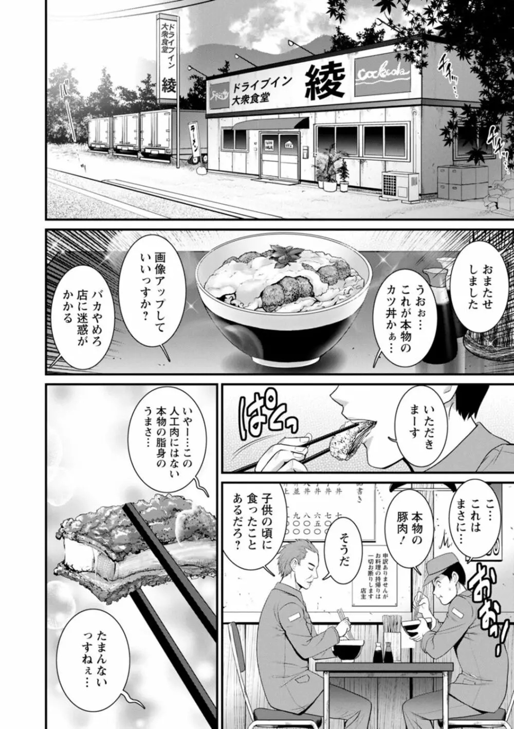 地下30mの蜜月を…② 地下30mの秘め事に… Page.172