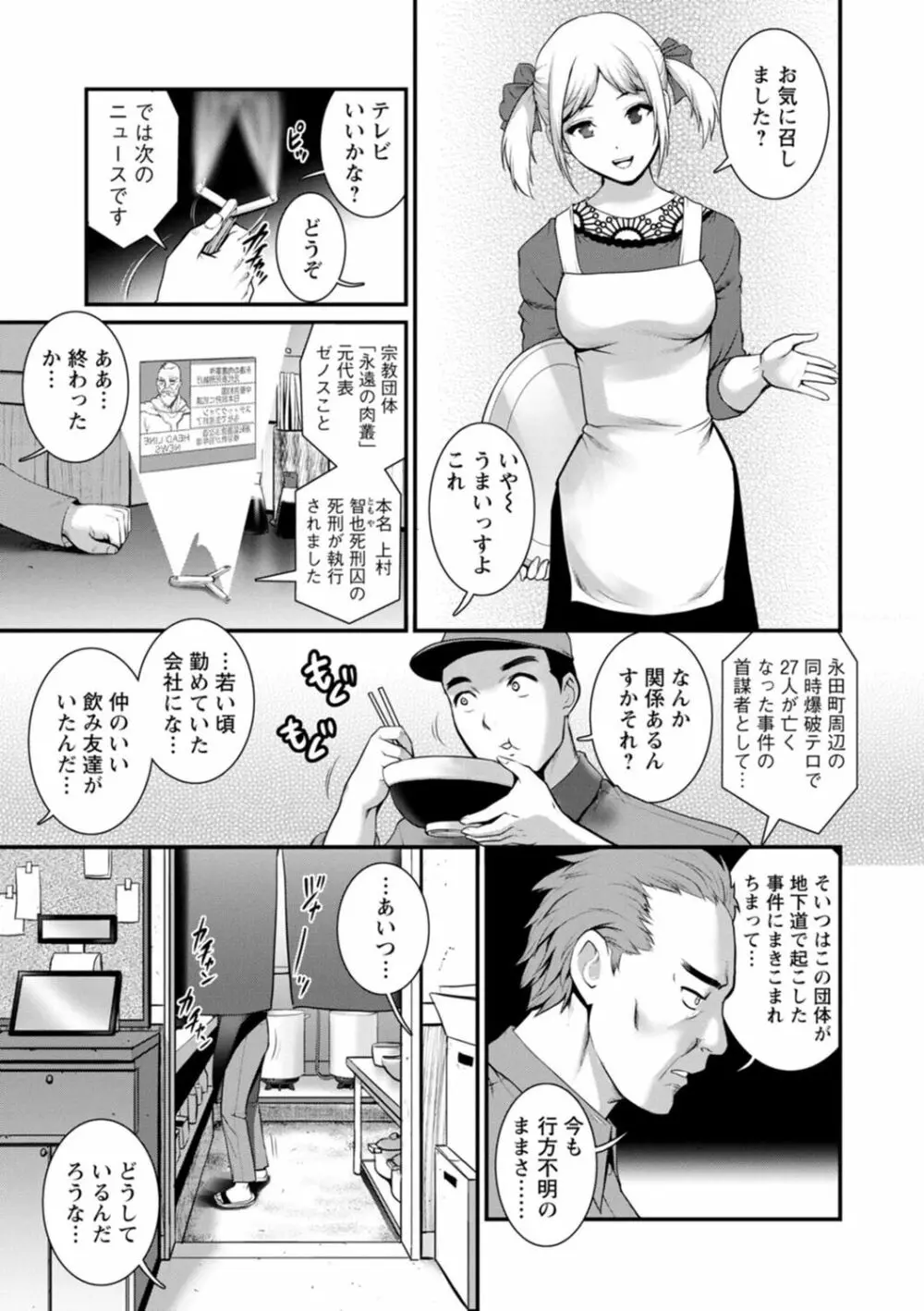 地下30mの蜜月を…② 地下30mの秘め事に… Page.173