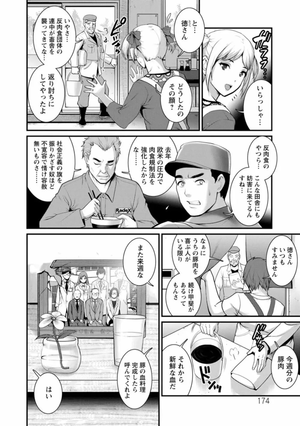 地下30mの蜜月を…② 地下30mの秘め事に… Page.174