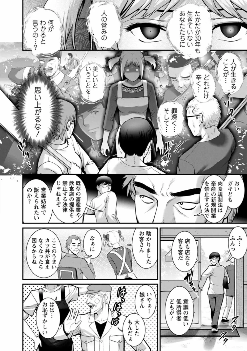 地下30mの蜜月を…② 地下30mの秘め事に… Page.176