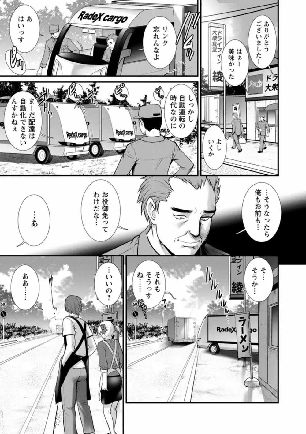 地下30mの蜜月を…② 地下30mの秘め事に… Page.177