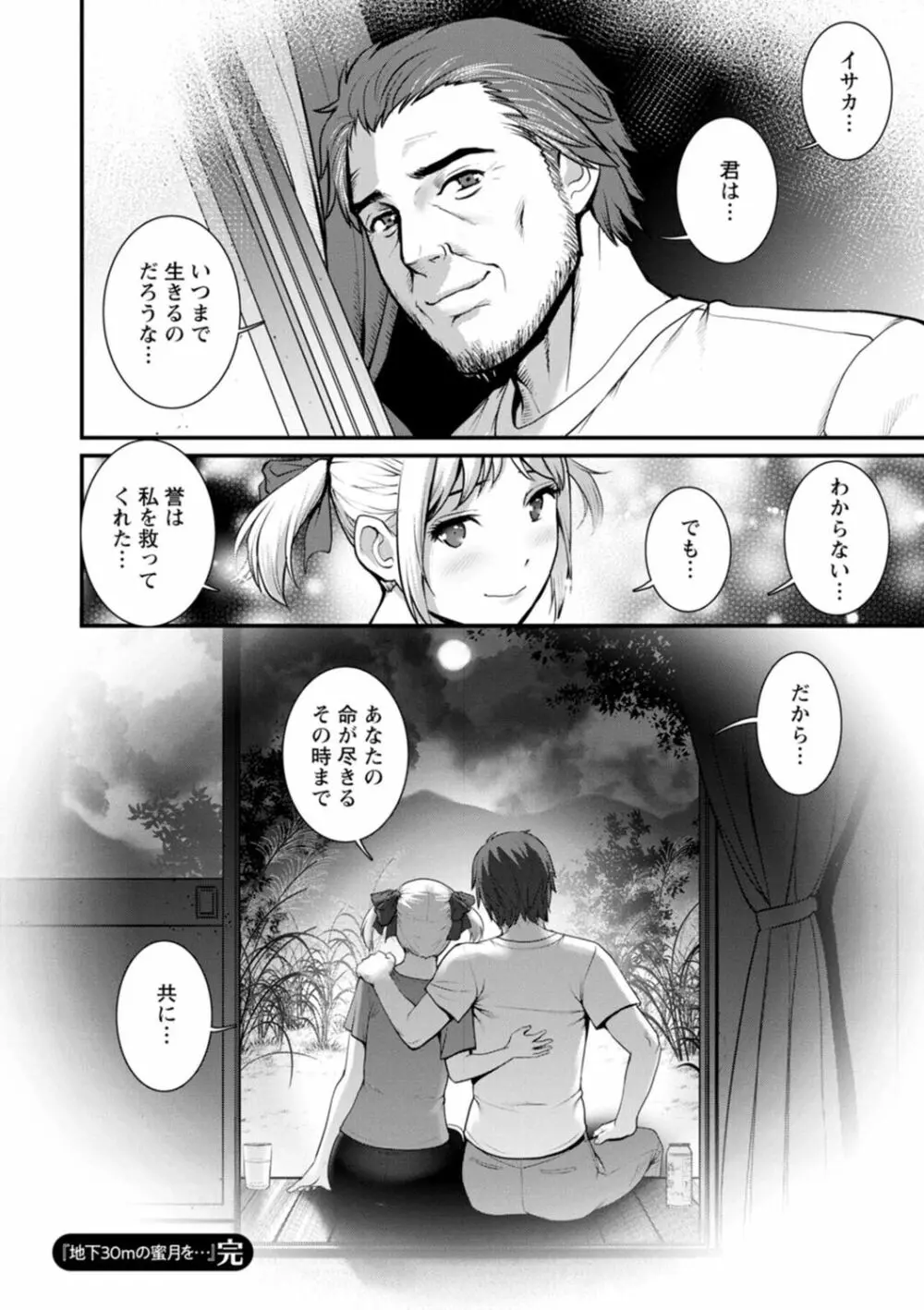 地下30mの蜜月を…② 地下30mの秘め事に… Page.184