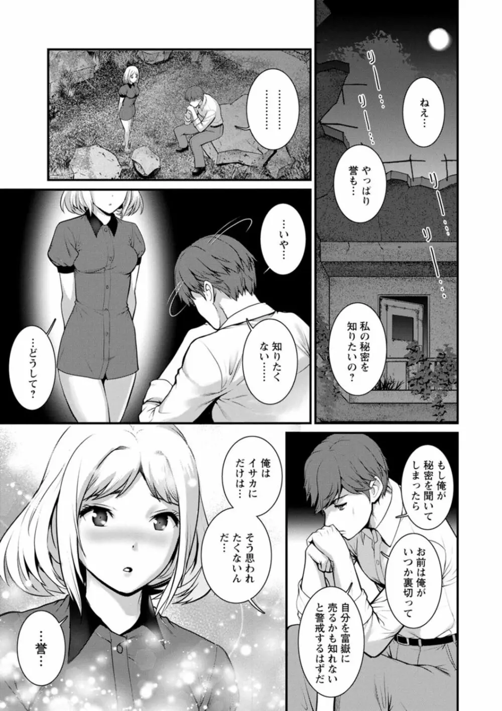 地下30mの蜜月を…② 地下30mの秘め事に… Page.21