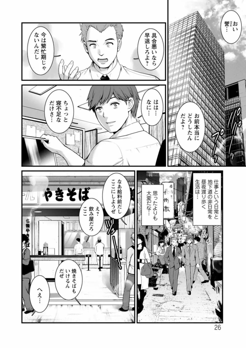 地下30mの蜜月を…② 地下30mの秘め事に… Page.26