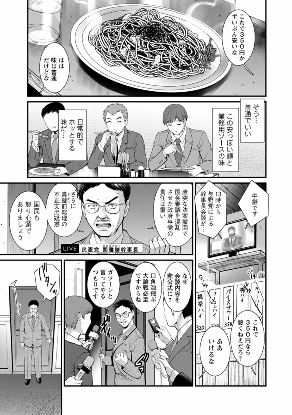 地下30mの蜜月を…② 地下30mの秘め事に… Page.27