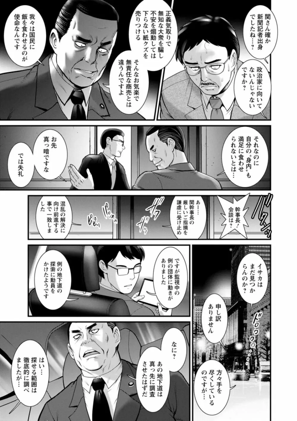 地下30mの蜜月を…② 地下30mの秘め事に… Page.29