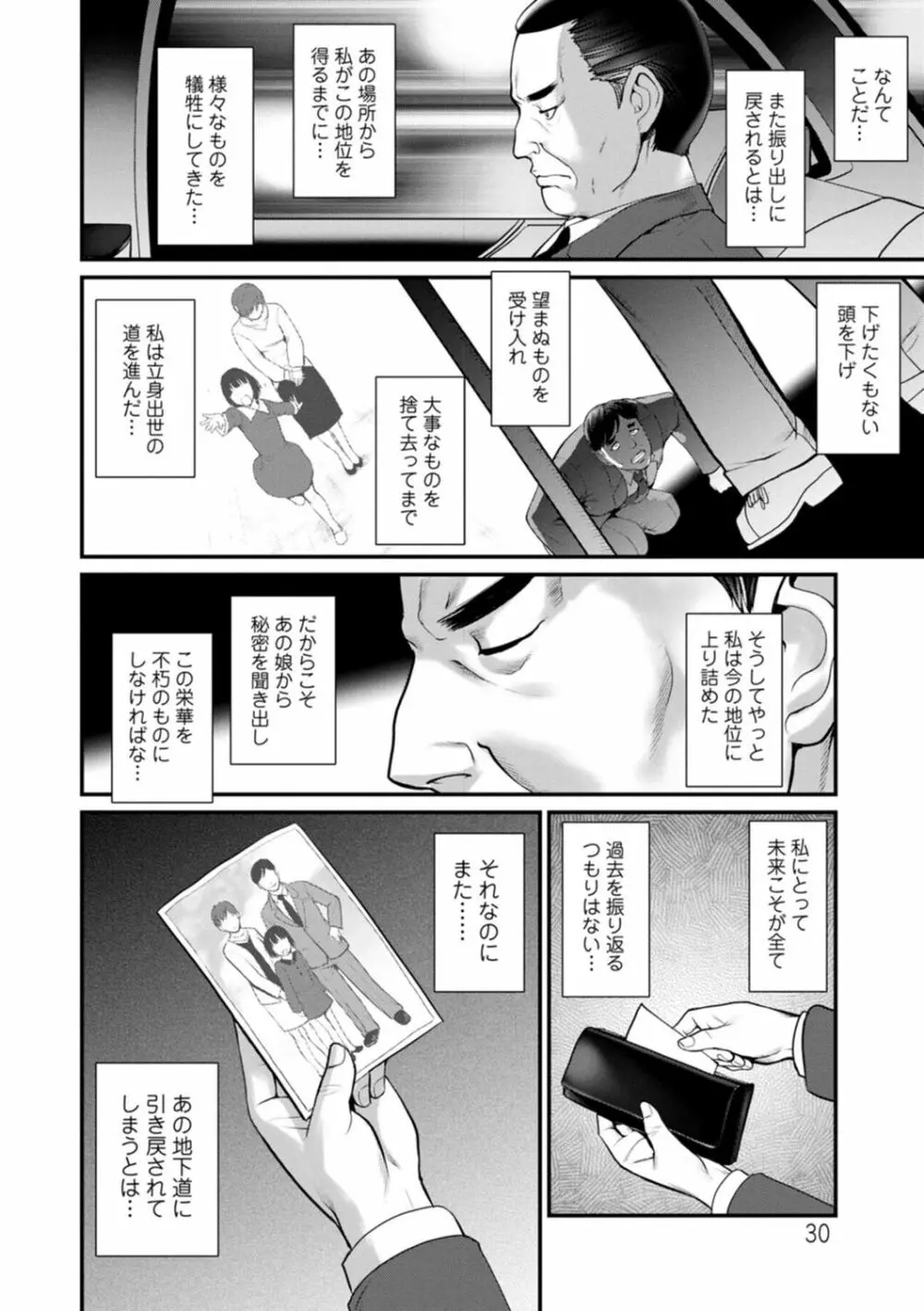 地下30mの蜜月を…② 地下30mの秘め事に… Page.30