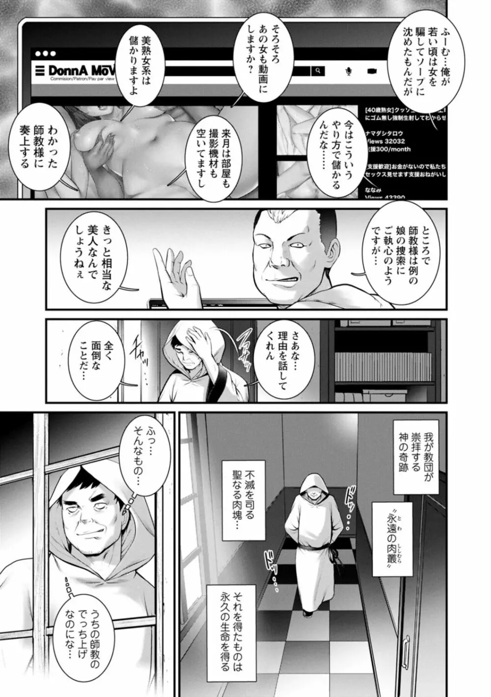 地下30mの蜜月を…② 地下30mの秘め事に… Page.41