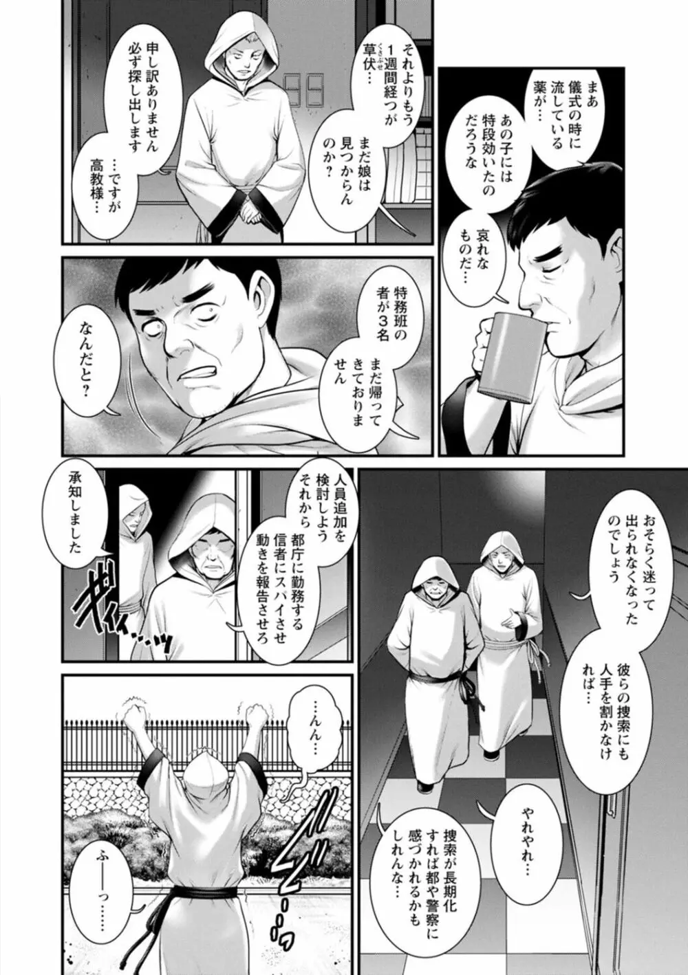 地下30mの蜜月を…② 地下30mの秘め事に… Page.50