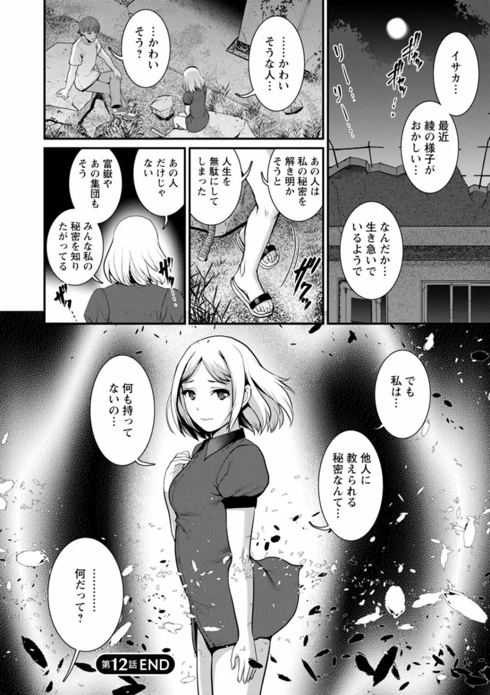 地下30mの蜜月を…② 地下30mの秘め事に… Page.62