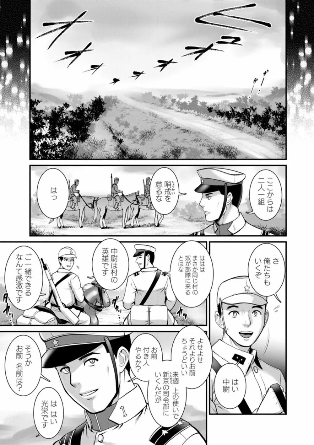 地下30mの蜜月を…② 地下30mの秘め事に… Page.85