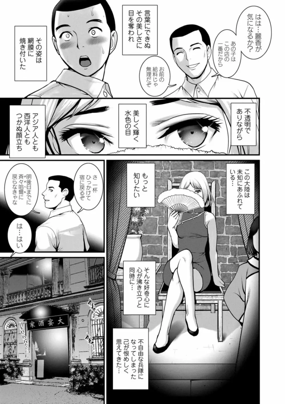 地下30mの蜜月を…② 地下30mの秘め事に… Page.99