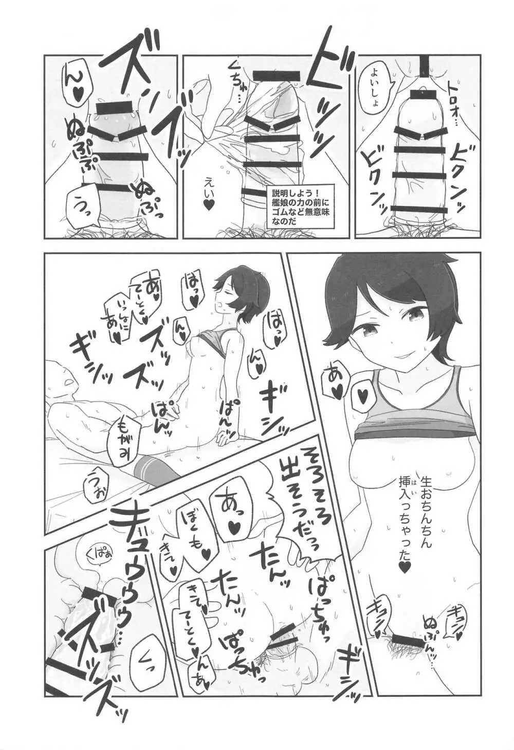 もがみックス Page.12