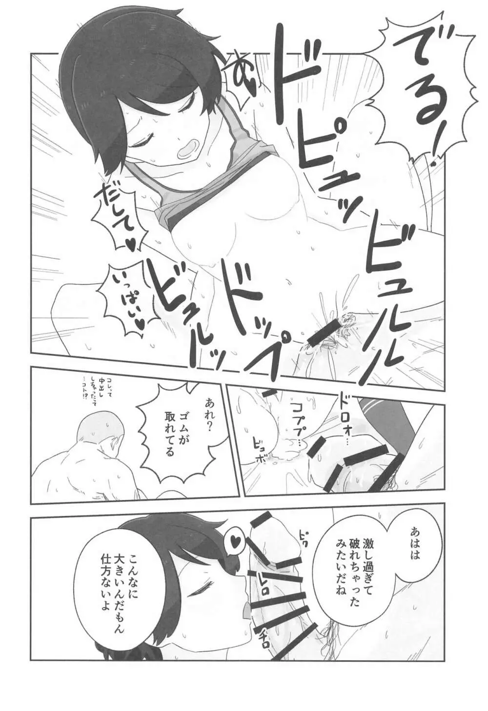 もがみックス Page.13