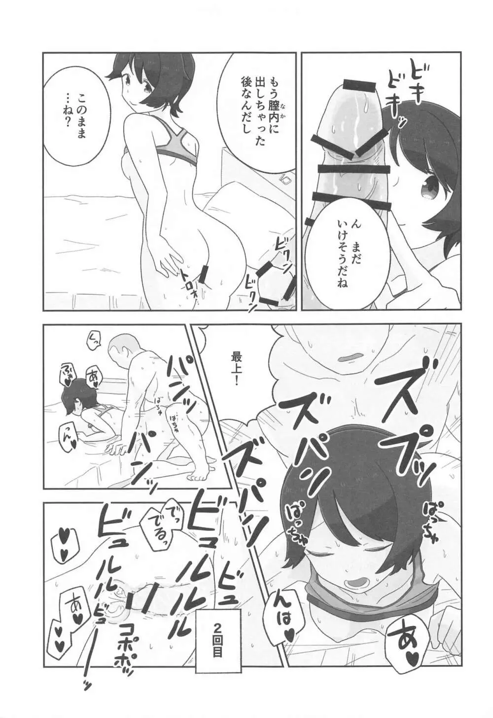 もがみックス Page.14