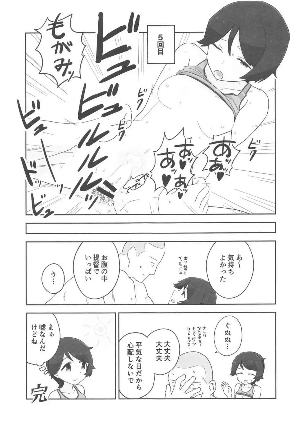 もがみックス Page.16