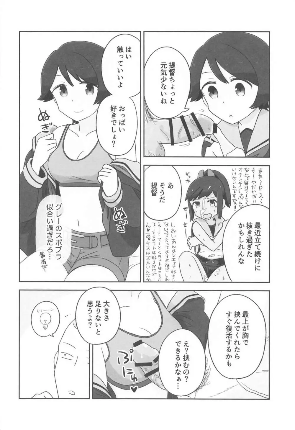 もがみックス Page.5