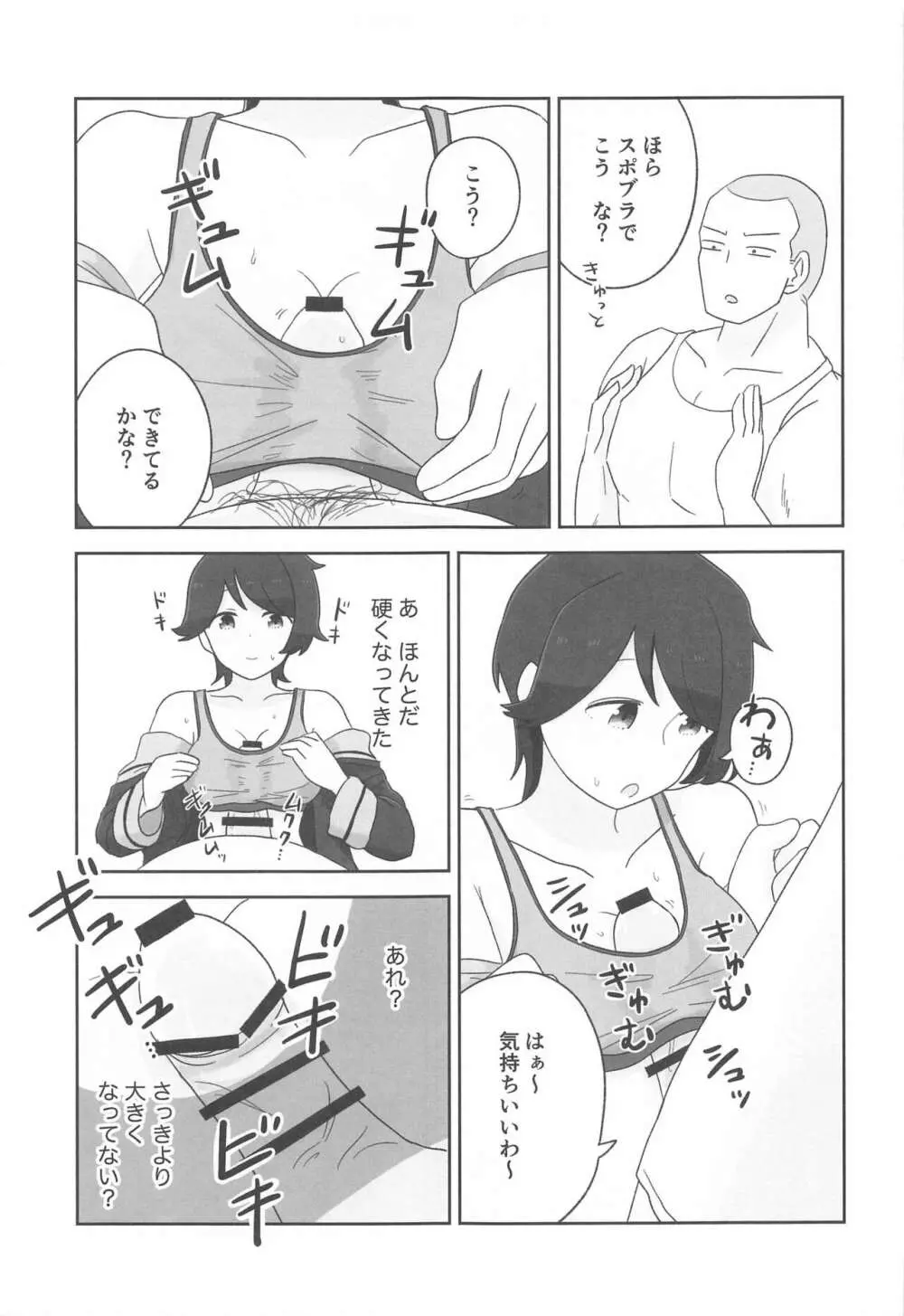 もがみックス Page.6