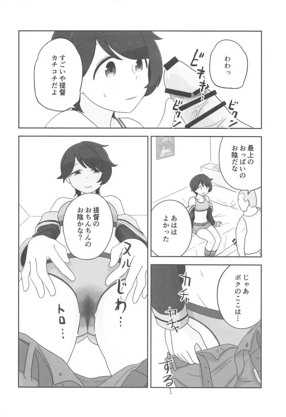 もがみックス Page.7