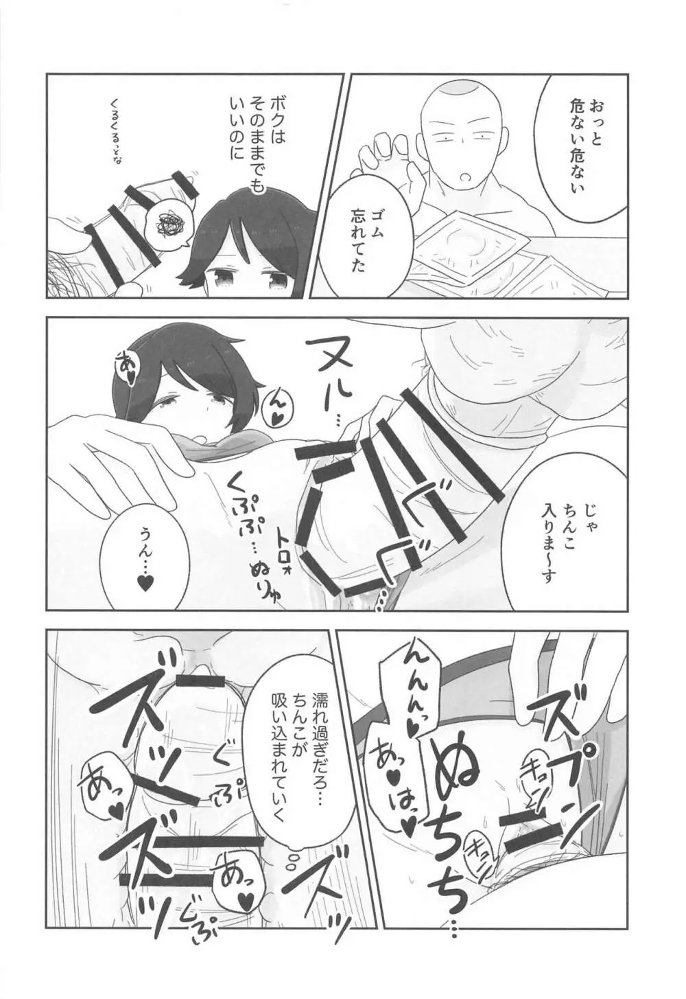 もがみックス Page.9